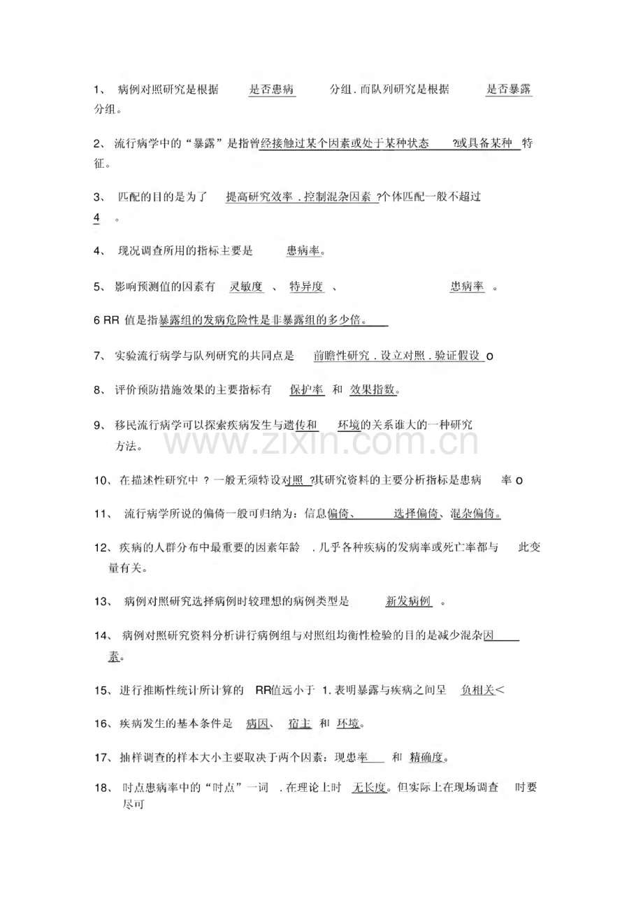 流行病学试题.pdf_第1页