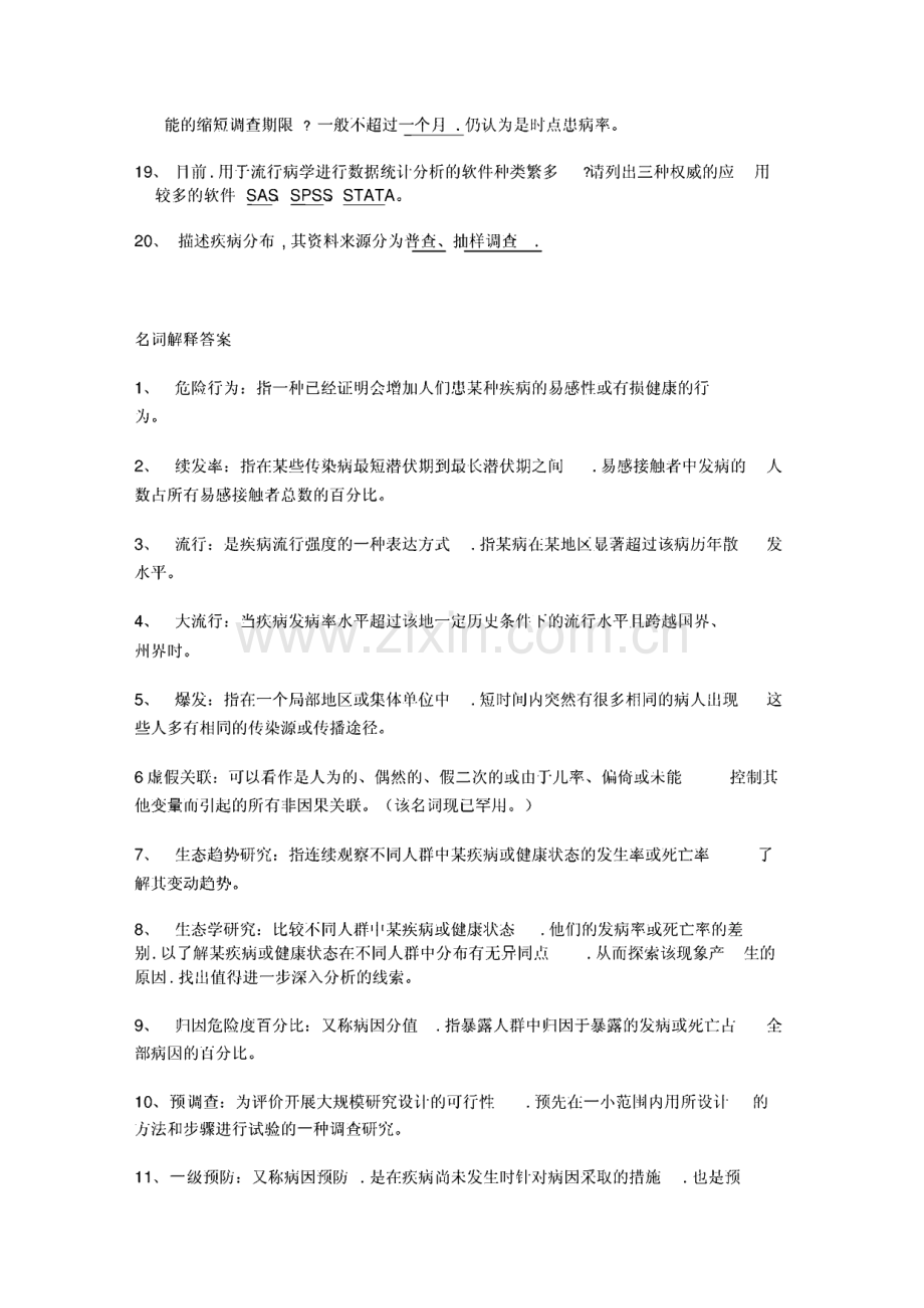 流行病学试题.pdf_第2页