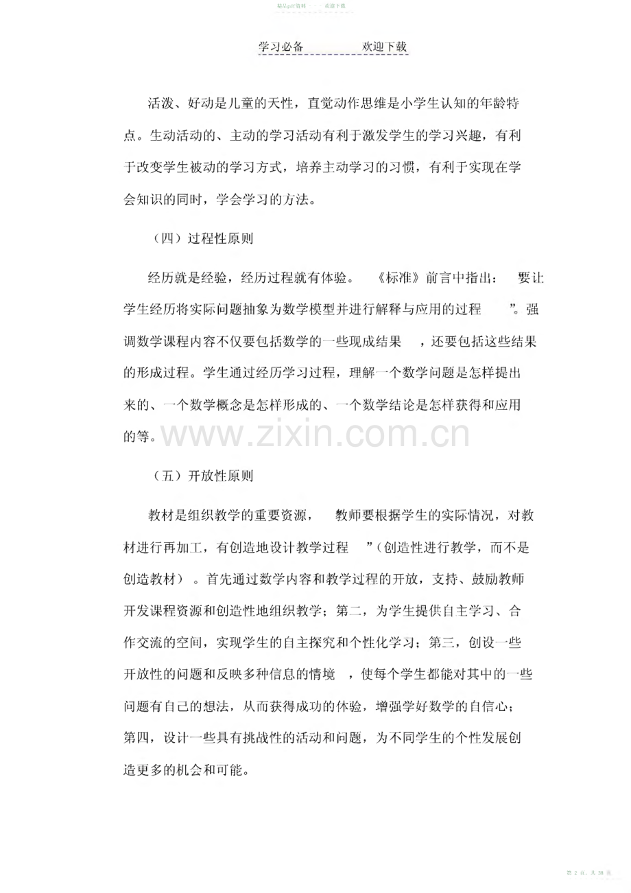 2022年小学数学教材的编排特点及教学中应注意的问题.pdf_第2页