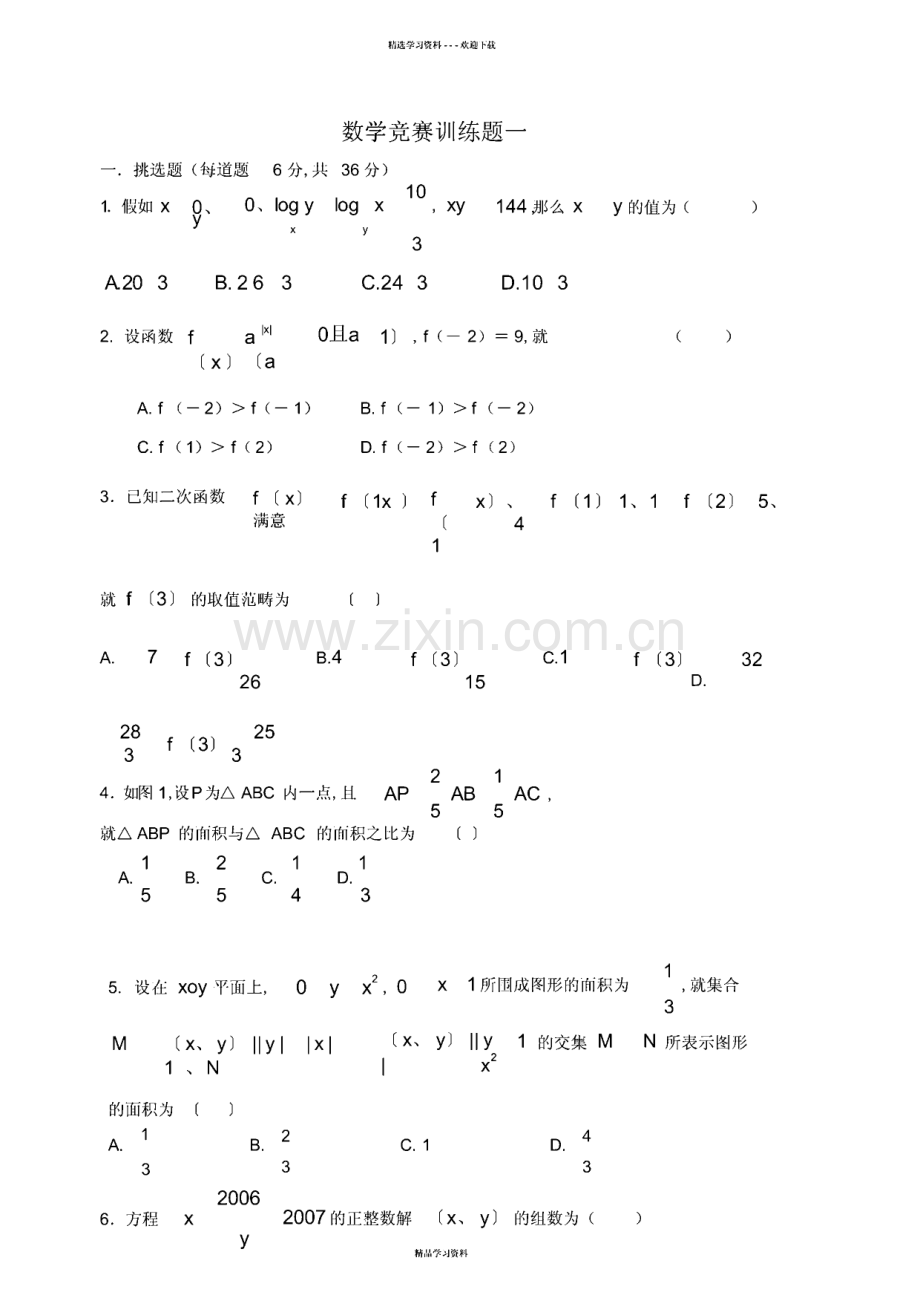 2022年初中数学竞赛训练题【精华版】.pdf_第1页