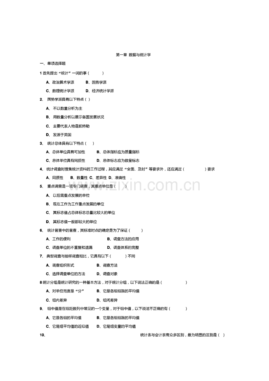 统计学-统计学习题.pdf_第1页