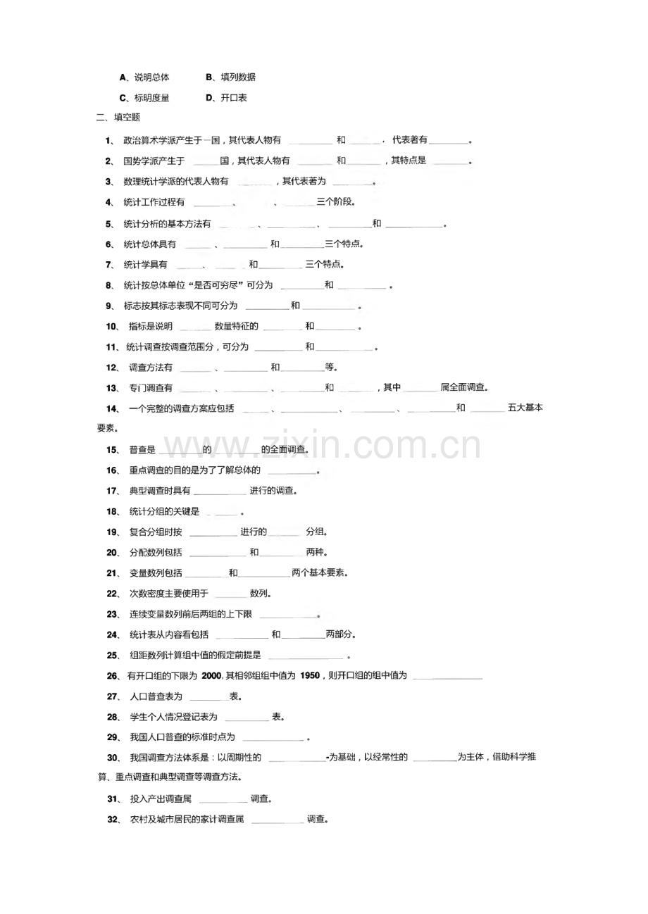 统计学-统计学习题.pdf_第2页