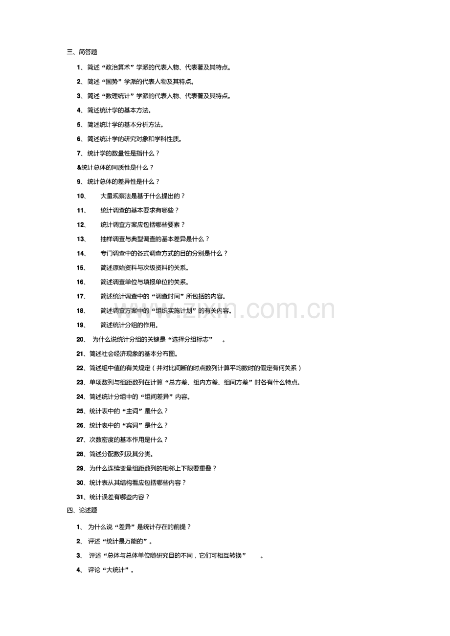 统计学-统计学习题.pdf_第3页