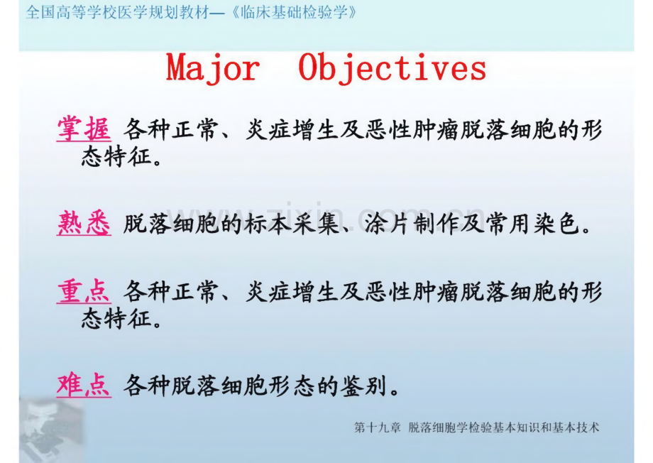 临床基础检验学-第十九章 脱落细胞学检验基本知识和基本技术.pdf_第3页