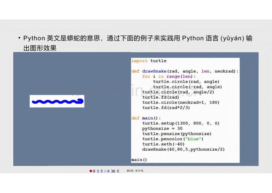 电子Python程序实例解析学习教案.pdf_第3页