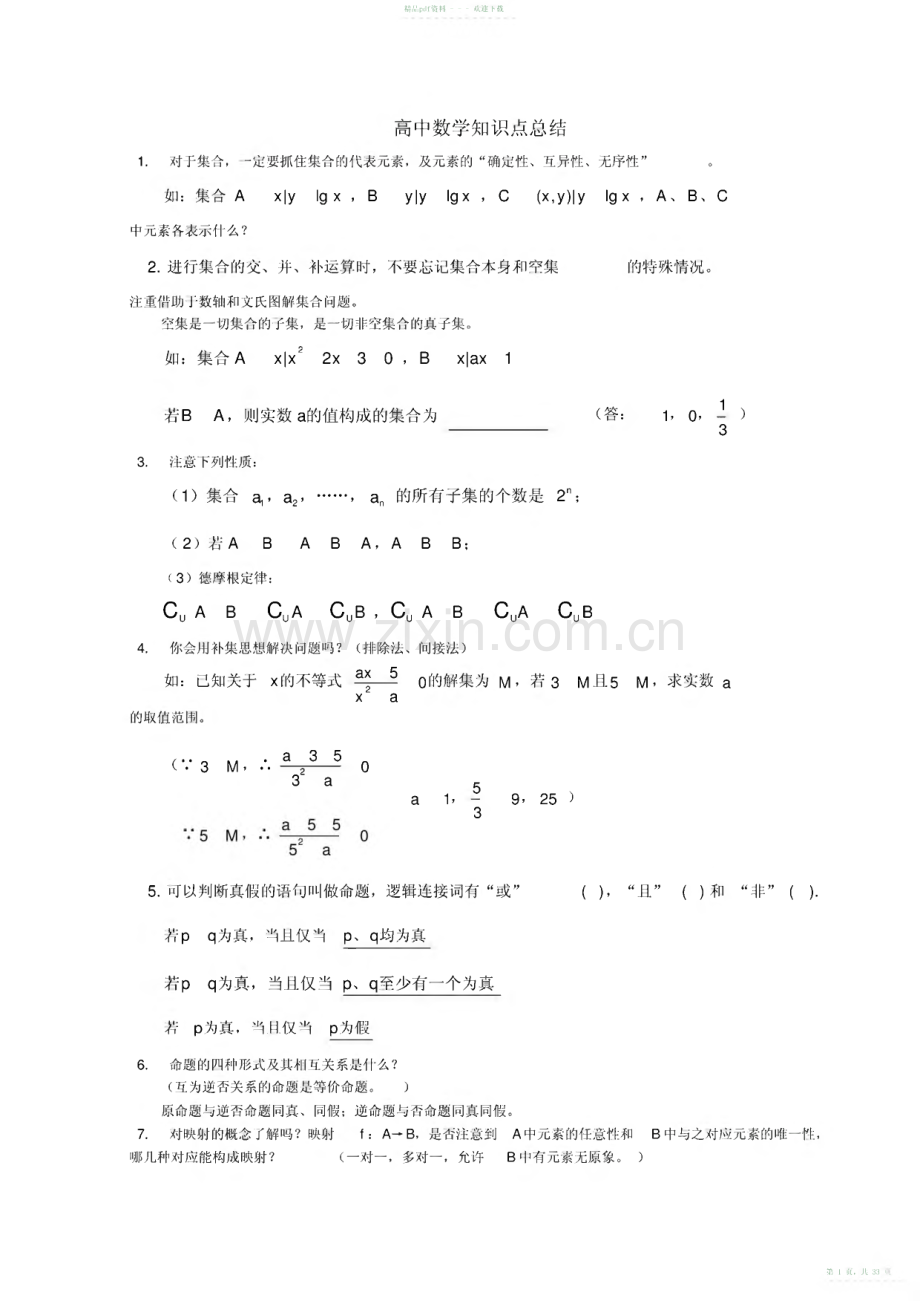 2022年名师高中数学知识点总结.pdf_第1页