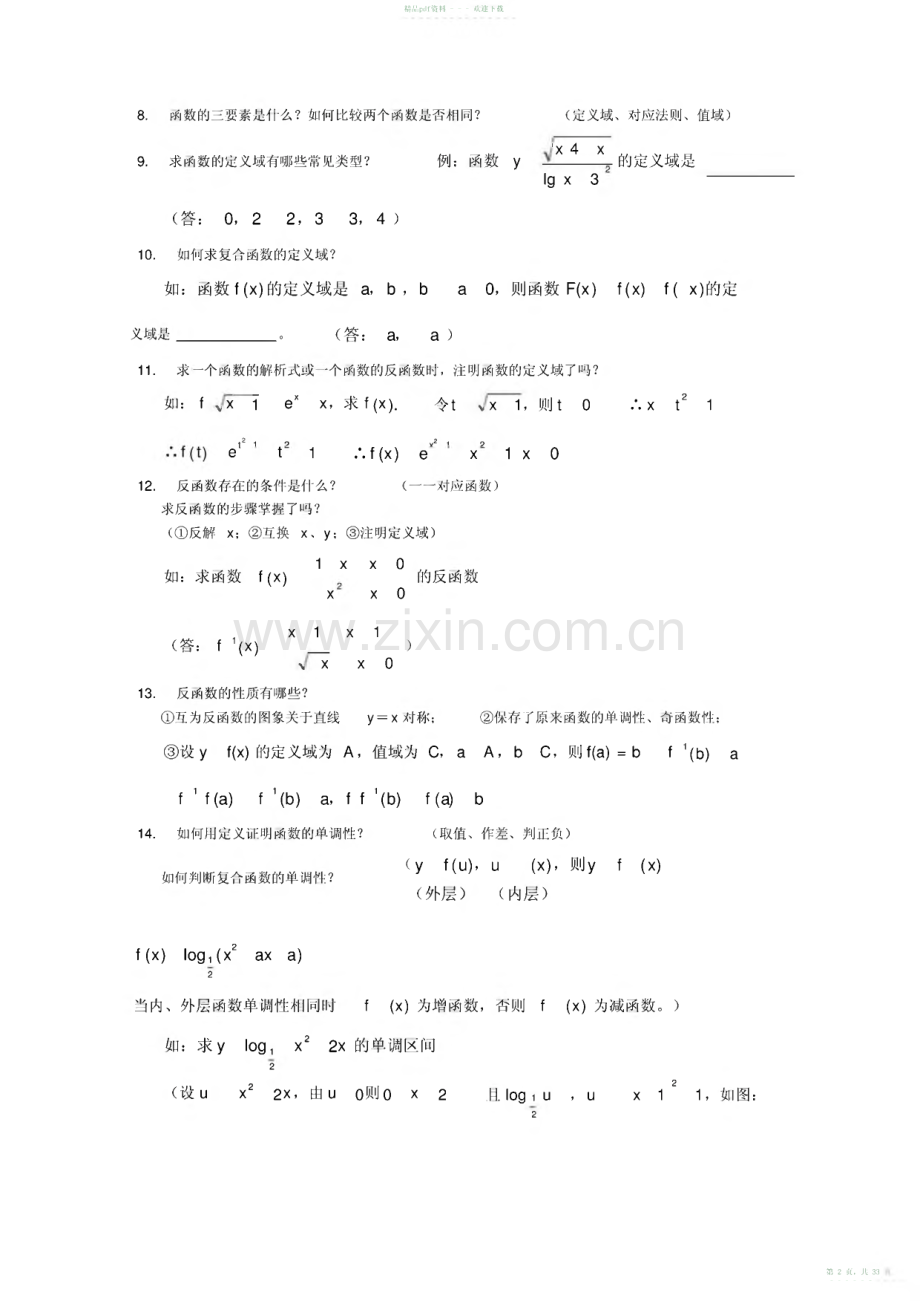 2022年名师高中数学知识点总结.pdf_第2页