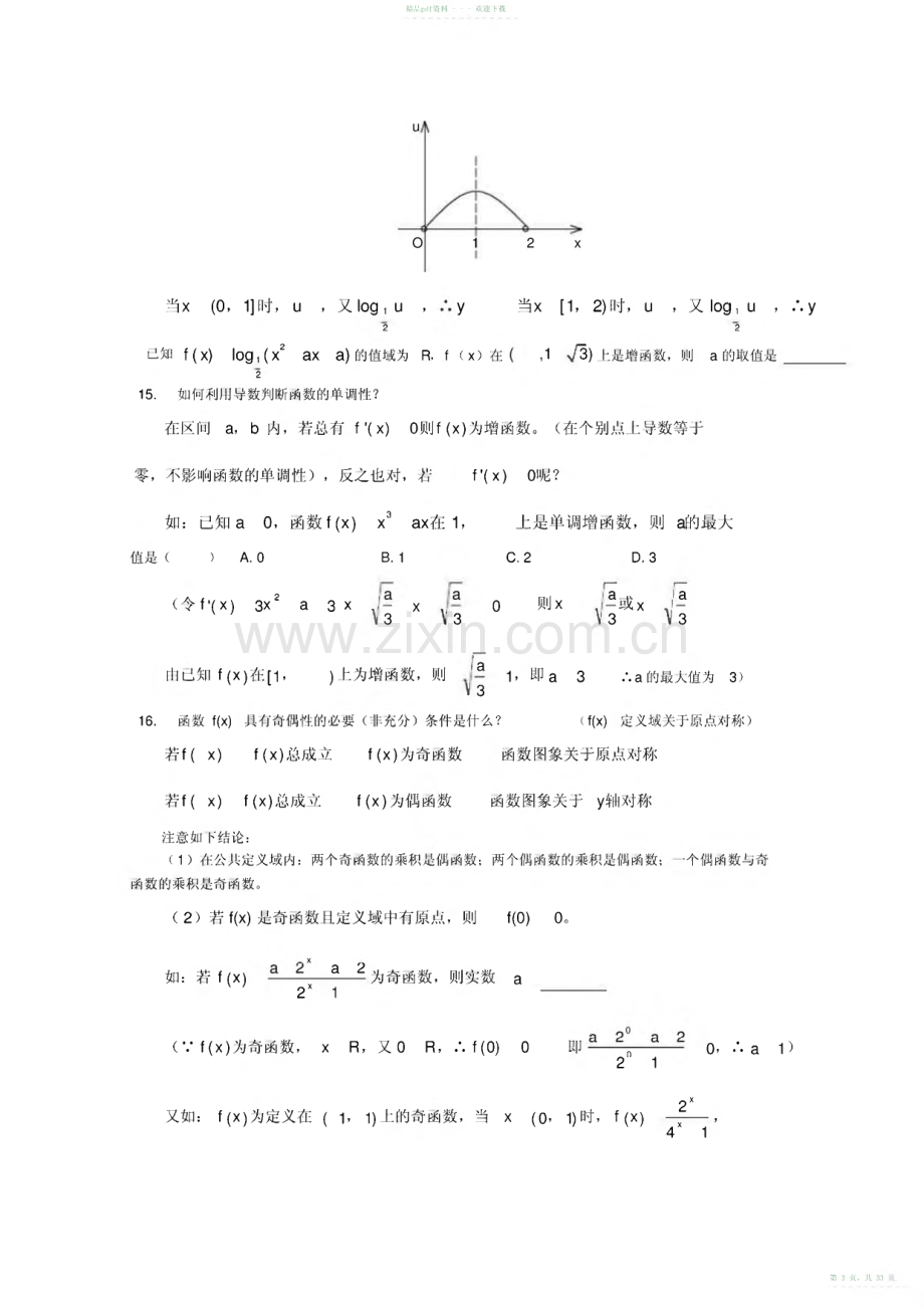 2022年名师高中数学知识点总结.pdf_第3页