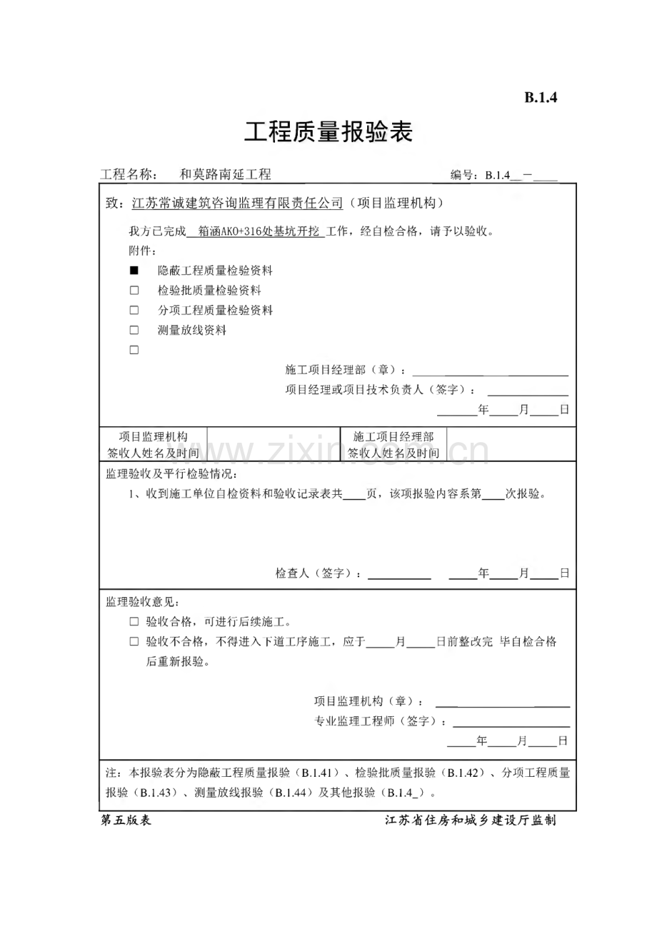 箱涵整套工序报验资料.pdf_第1页