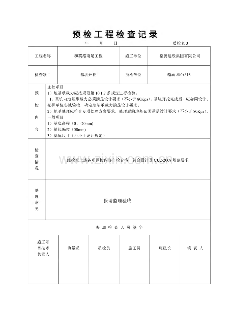 箱涵整套工序报验资料.pdf_第2页