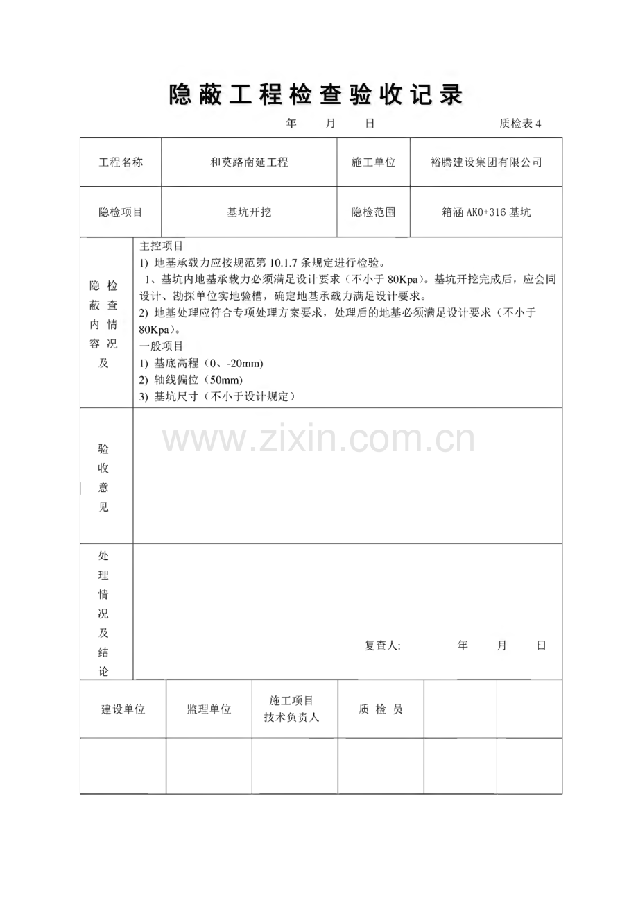 箱涵整套工序报验资料.pdf_第3页