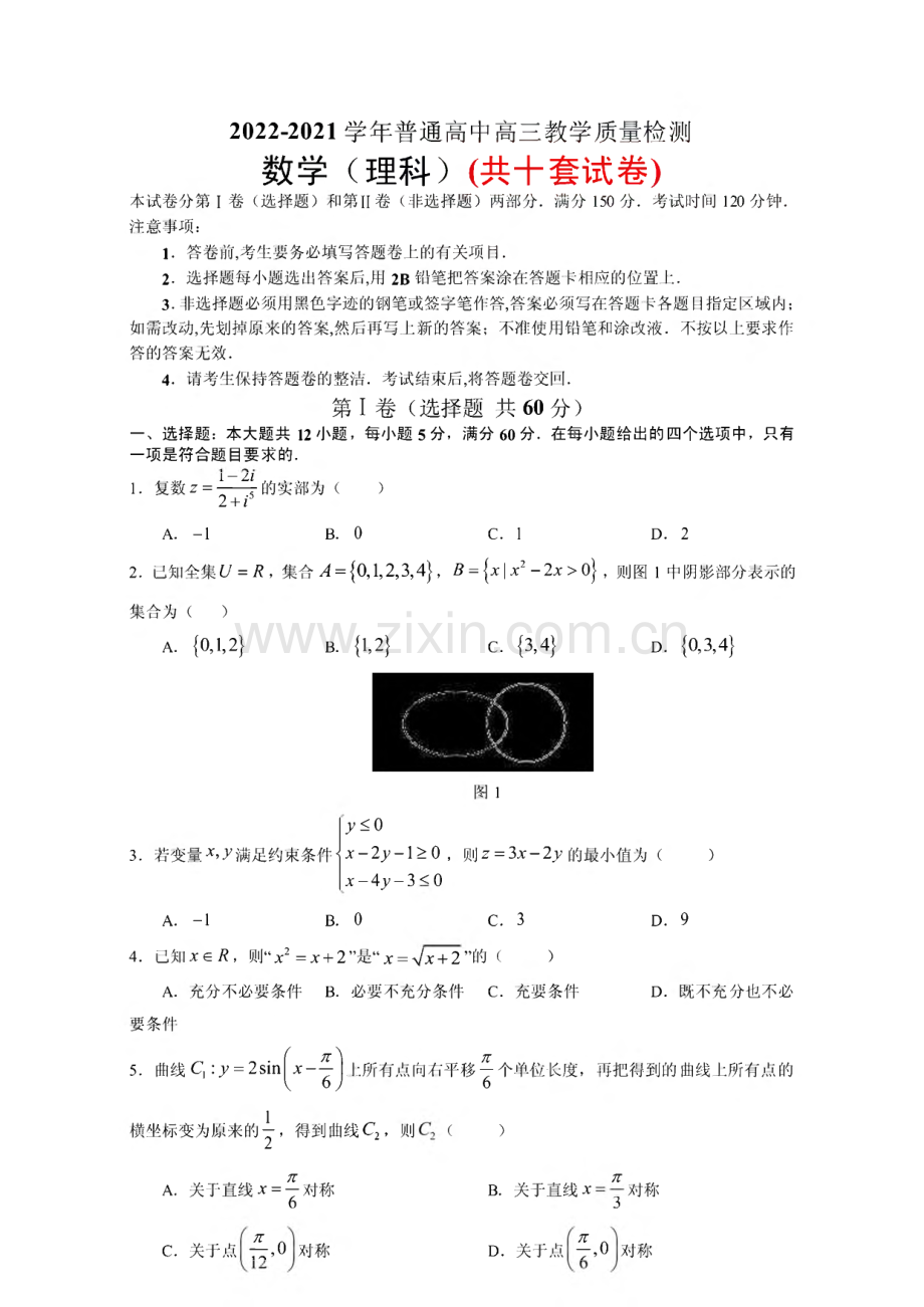 【最新精编】2021-2022年全国高考数学模拟预测押题试卷（共10套）.pdf_第1页