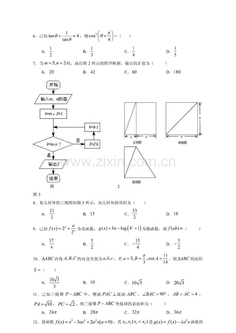 【最新精编】2021-2022年全国高考数学模拟预测押题试卷（共10套）.pdf_第2页