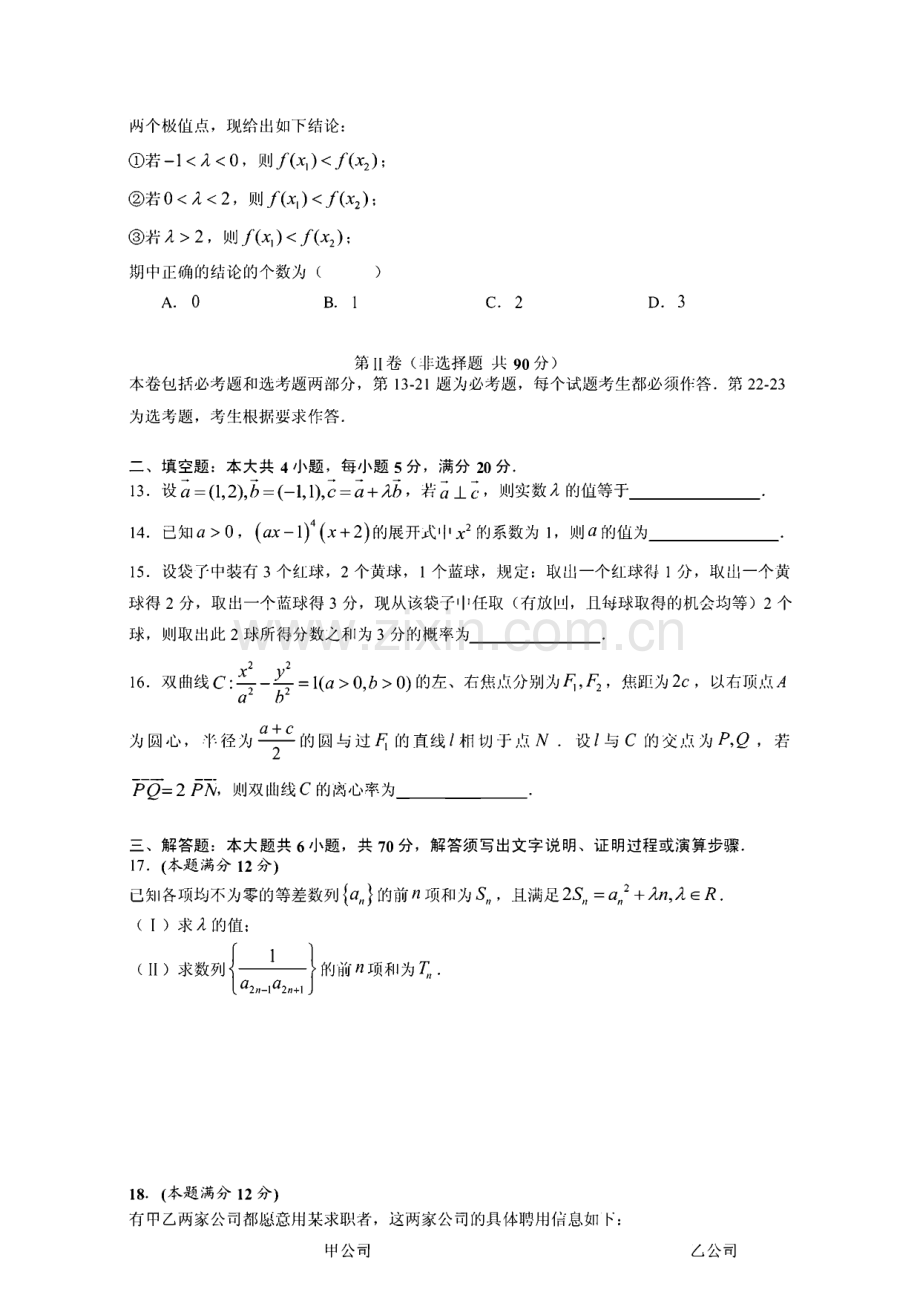 【最新精编】2021-2022年全国高考数学模拟预测押题试卷（共10套）.pdf_第3页