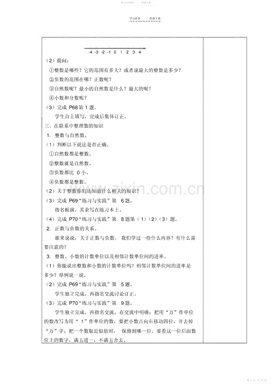 2022年新苏教版六年级数学下册第七单元总复习教案.pdf_第2页