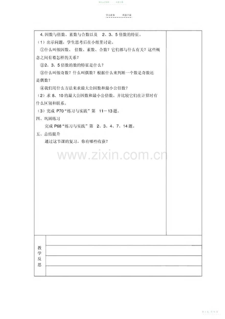 2022年新苏教版六年级数学下册第七单元总复习教案.pdf_第3页