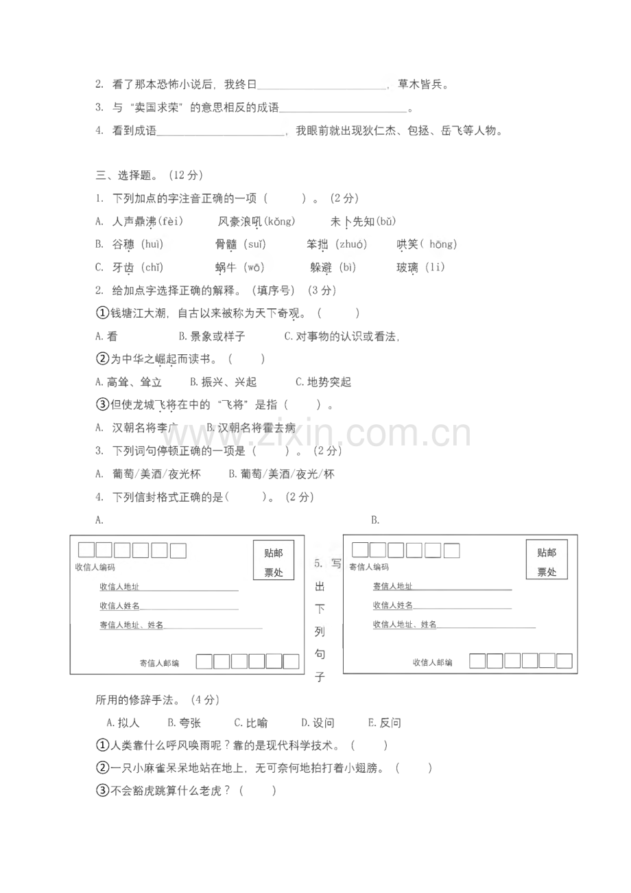 广东省湛江市2022-2023学年四年级上学期期末核心素养发展调研语文试题.pdf_第2页