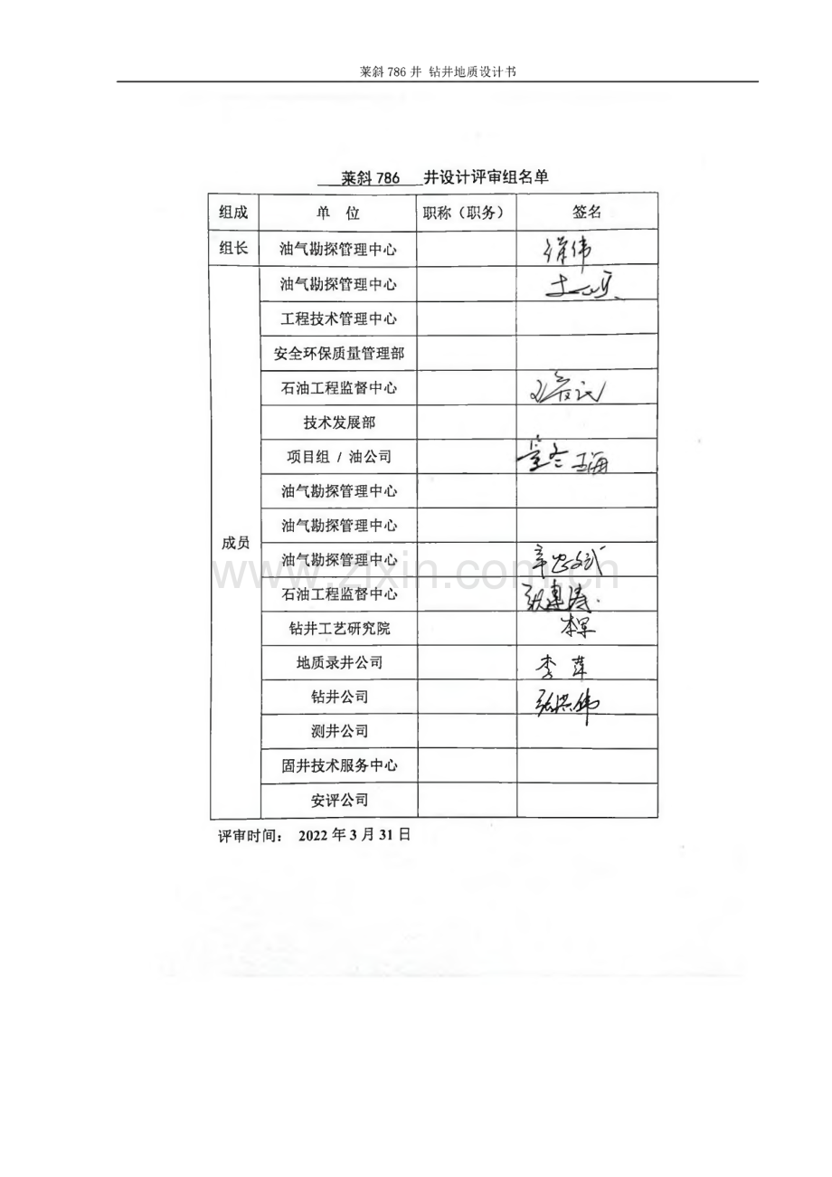 济阳坳陷东营凹陷-青南洼陷北部陡坡带-钻井地质设计书.pdf_第3页