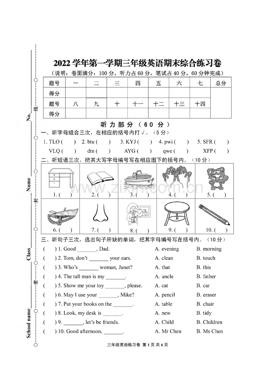 广东省广州市花都区2022-2023学年三年级上学期期末英语试卷.pdf_第1页