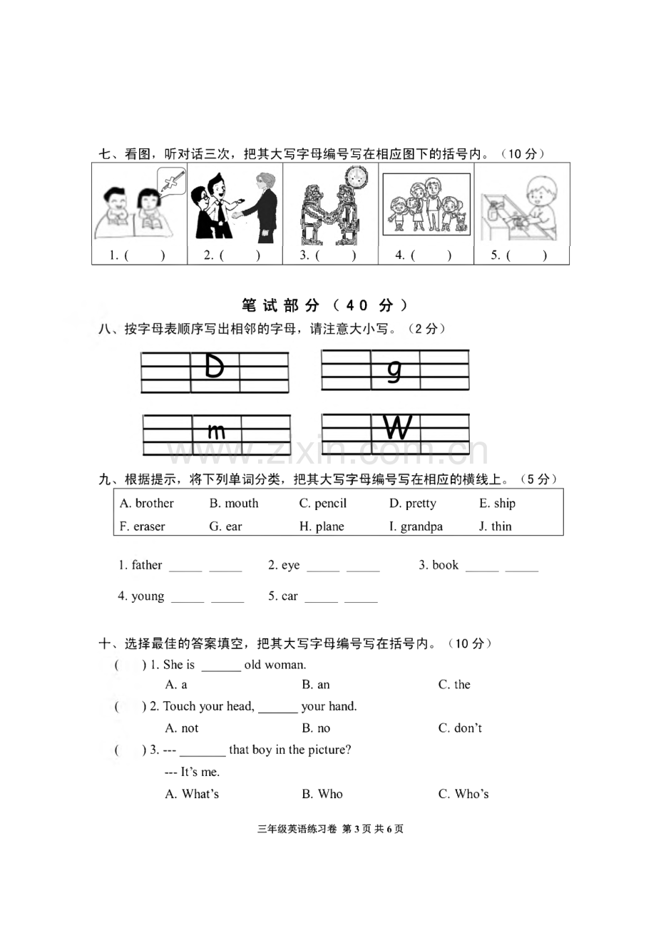 广东省广州市花都区2022-2023学年三年级上学期期末英语试卷.pdf_第3页