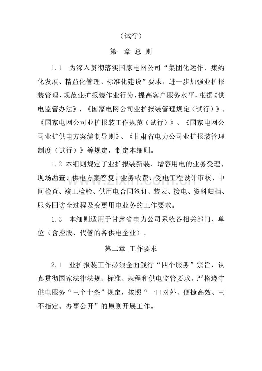 甘肃省电力公司业扩报装工作实施细则试行.pdf_第3页