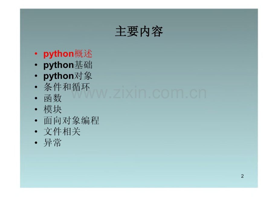 python基础教程课件.pdf_第2页