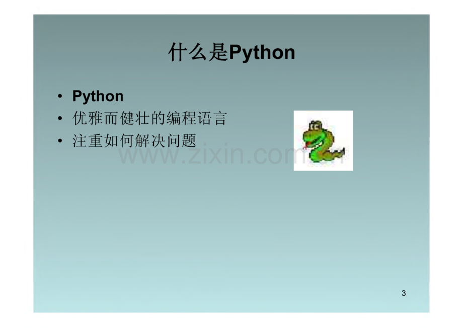 python基础教程课件.pdf_第3页