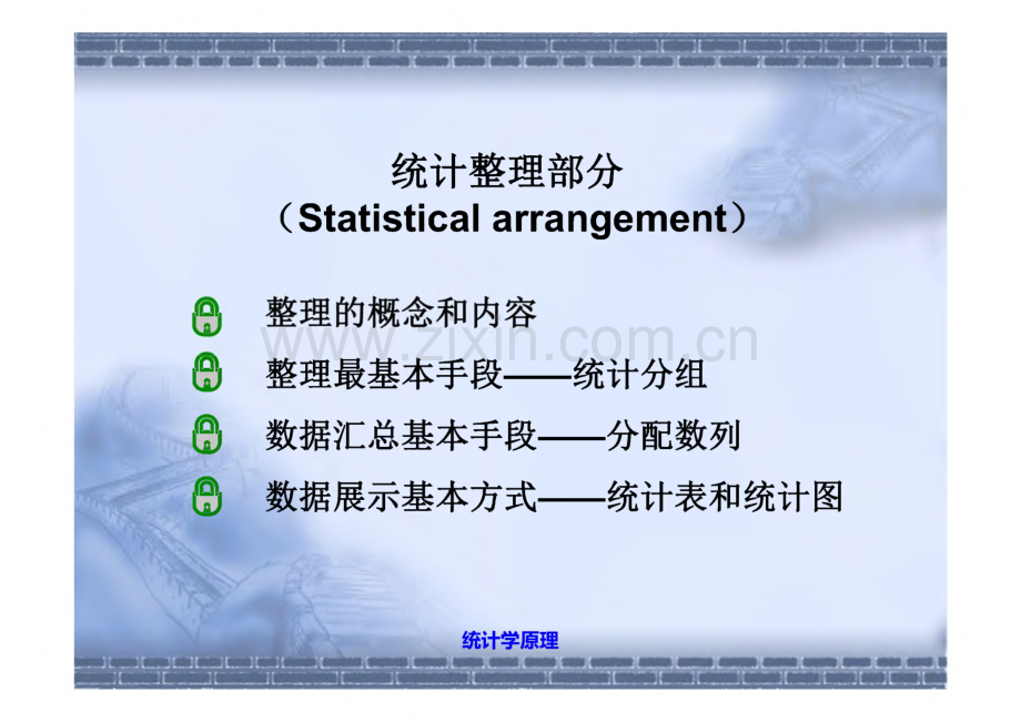 统计学 第二章 统计调查与整理.pdf_第2页