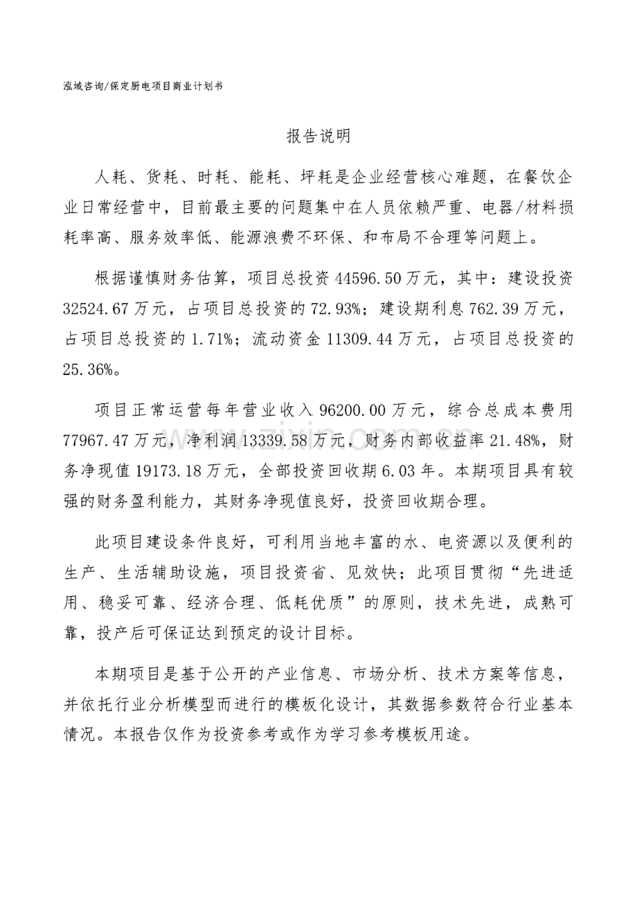 保定厨电项目商业计划书.pdf_第3页