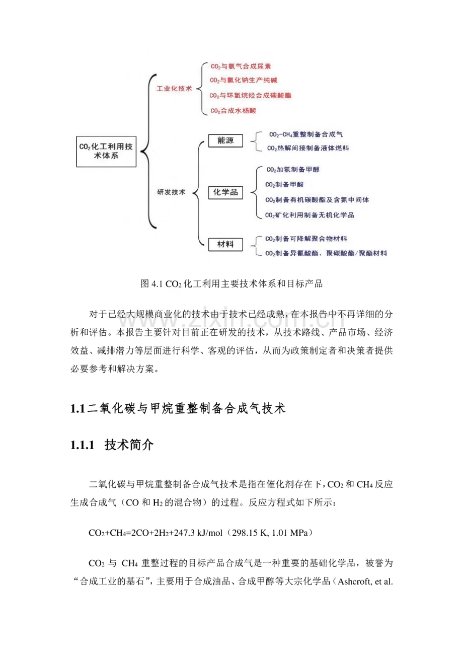 二氧化碳化工利用技术.pdf_第2页