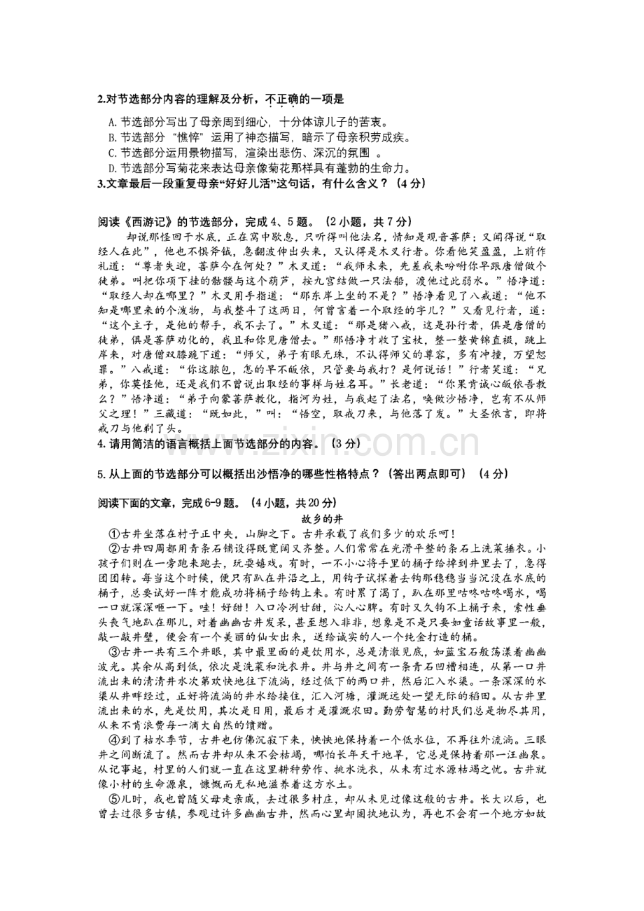 湖北省武汉市洪山区2022-2023学年七年级上学期期末质量检测语文试卷.pdf_第3页