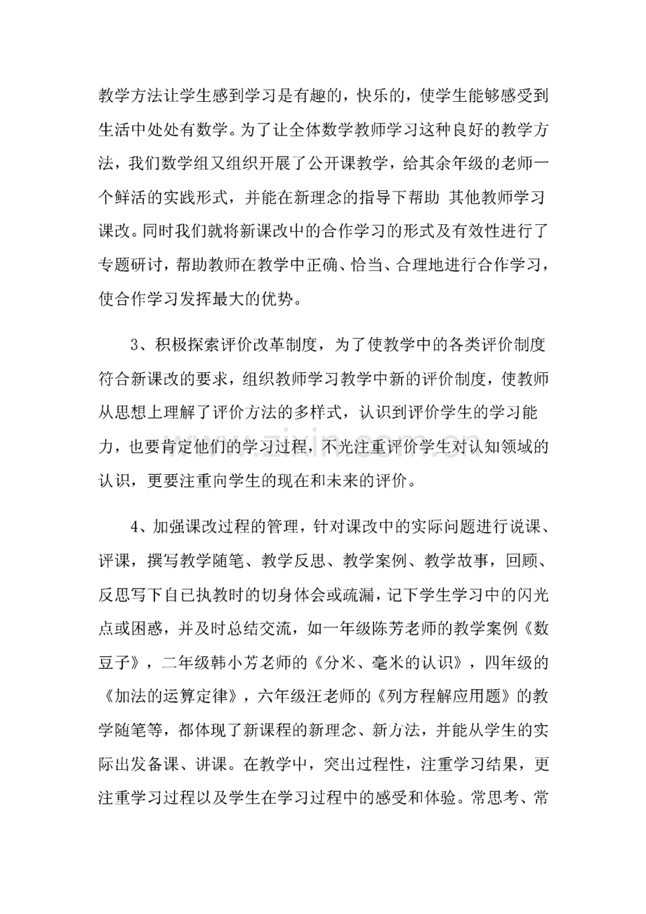 2022年数学教研组工作总结.pdf_第2页