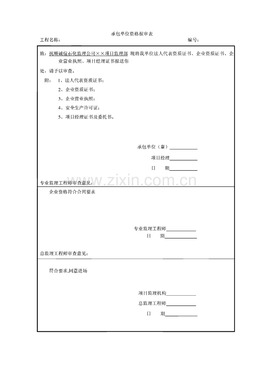 监理报审资料填写范例与要求.pdf_第2页