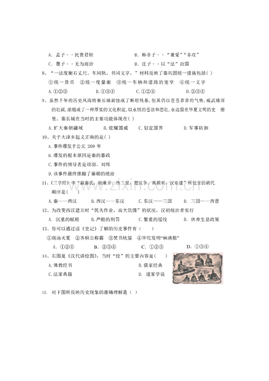 江苏省无锡市东林集团2022-2023学年七年级上学期末学业质量测试历史试卷.pdf_第2页