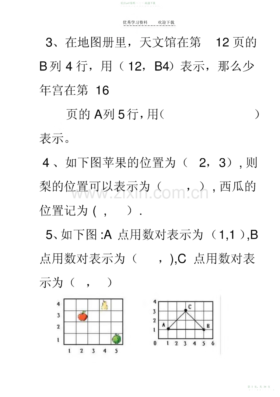 2022年六年级数学上册单元测试和总复习.pdf_第2页