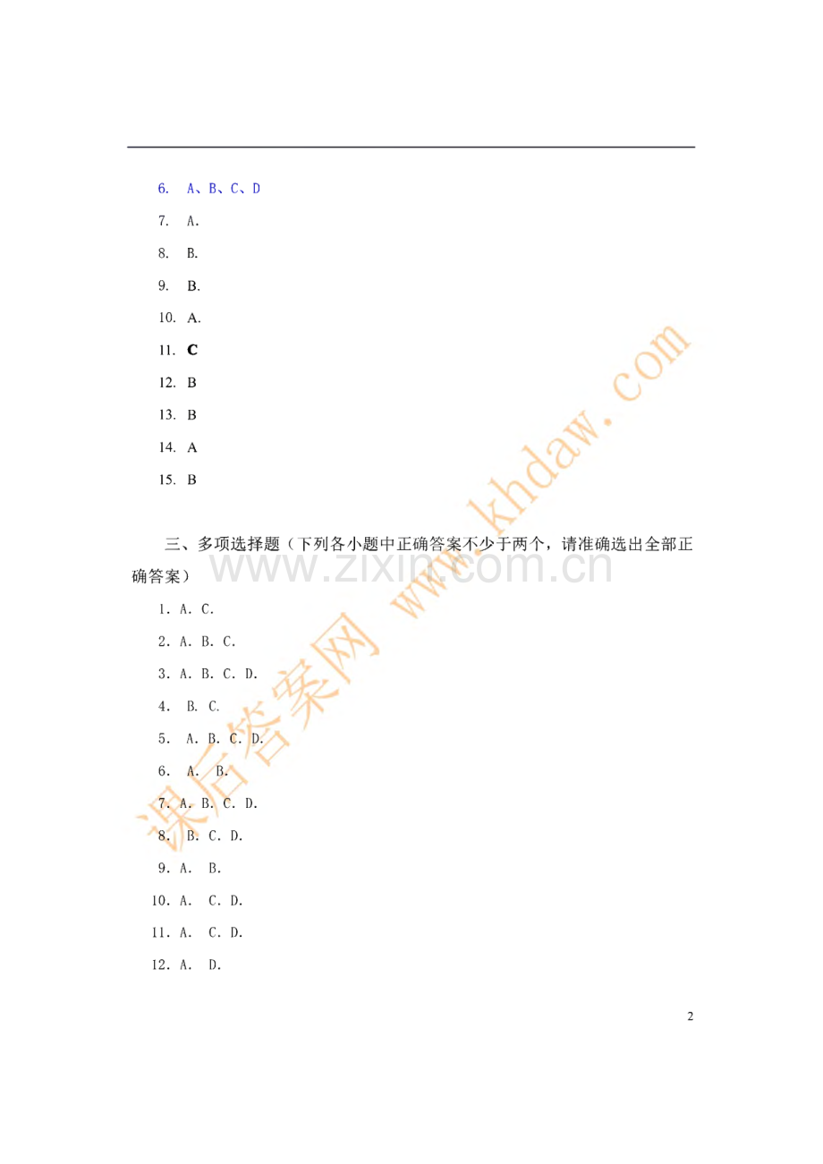 《报检与报关实务》习题参考答案.pdf_第2页