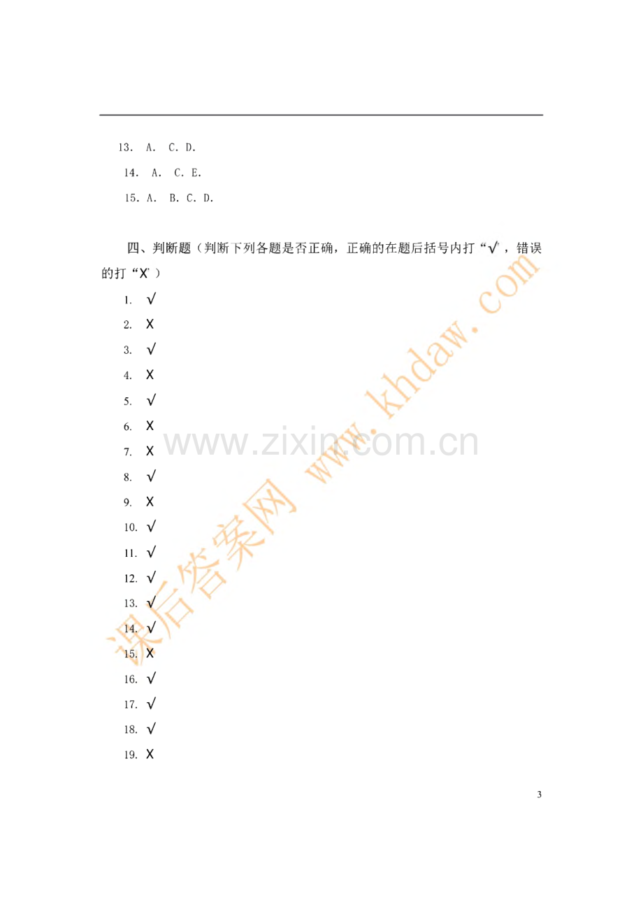 《报检与报关实务》习题参考答案.pdf_第3页