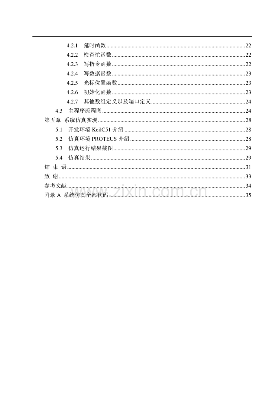 毕业设计基于单片机的公交车自动报站系统.pdf_第2页