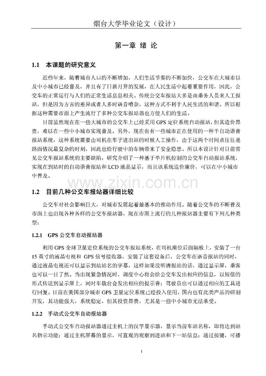 毕业设计基于单片机的公交车自动报站系统.pdf_第3页