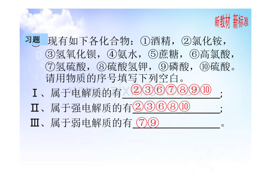 专题3 水溶液中的离子反应-强电解质和弱电解质 弱电解质的电离平衡高二化学苏教版.pdf_第3页