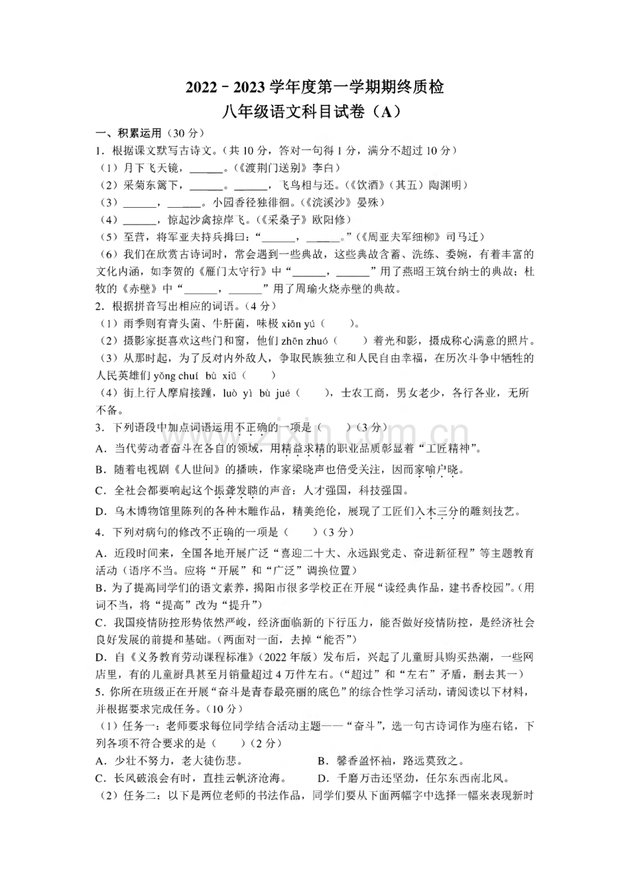 广东省揭阳市榕城区2022-2023学年八年级上学期期末语文试题.pdf_第1页