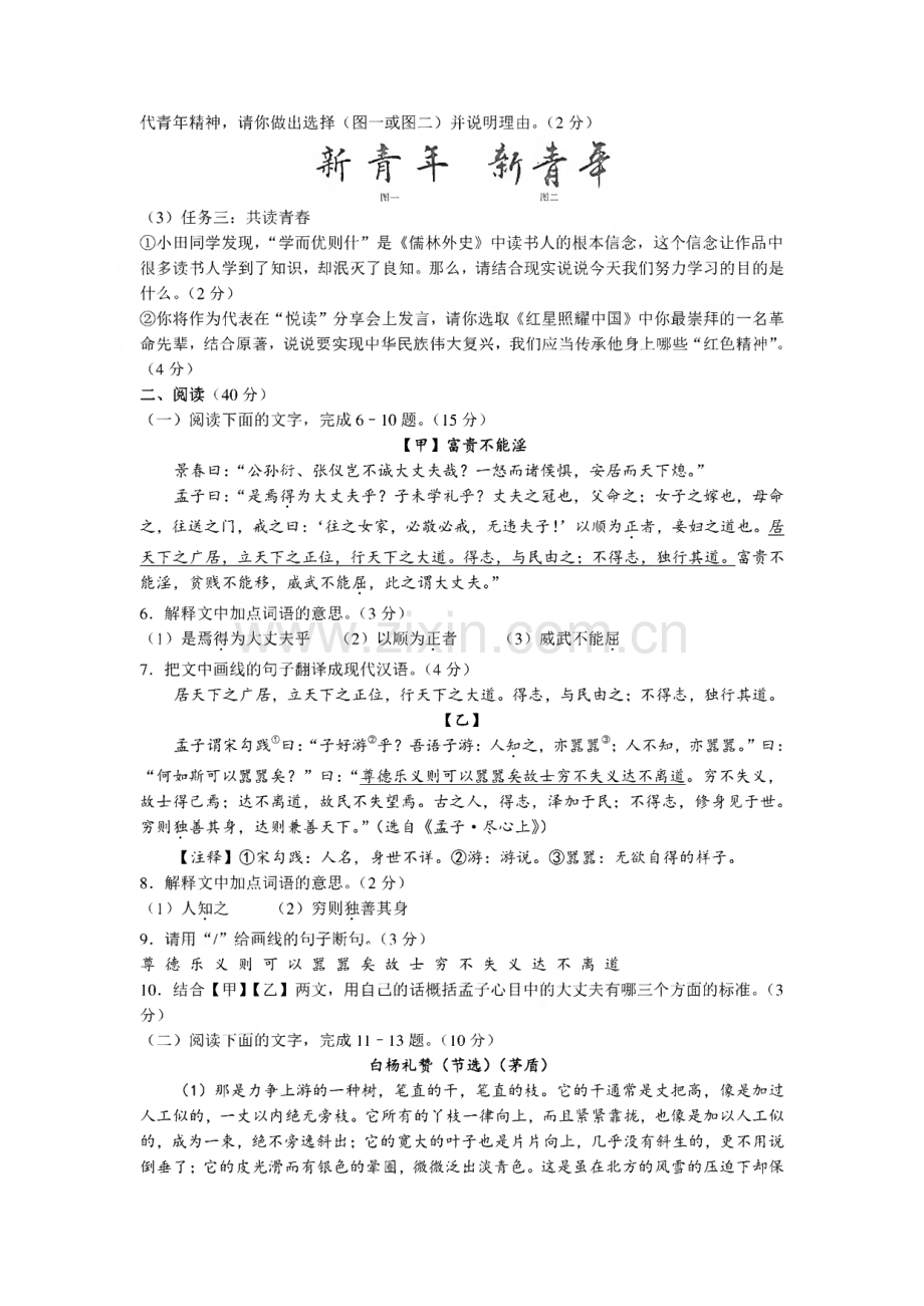 广东省揭阳市榕城区2022-2023学年八年级上学期期末语文试题.pdf_第2页