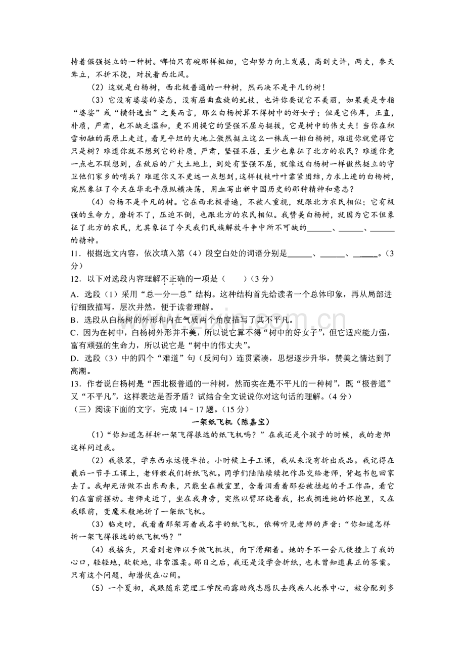 广东省揭阳市榕城区2022-2023学年八年级上学期期末语文试题.pdf_第3页