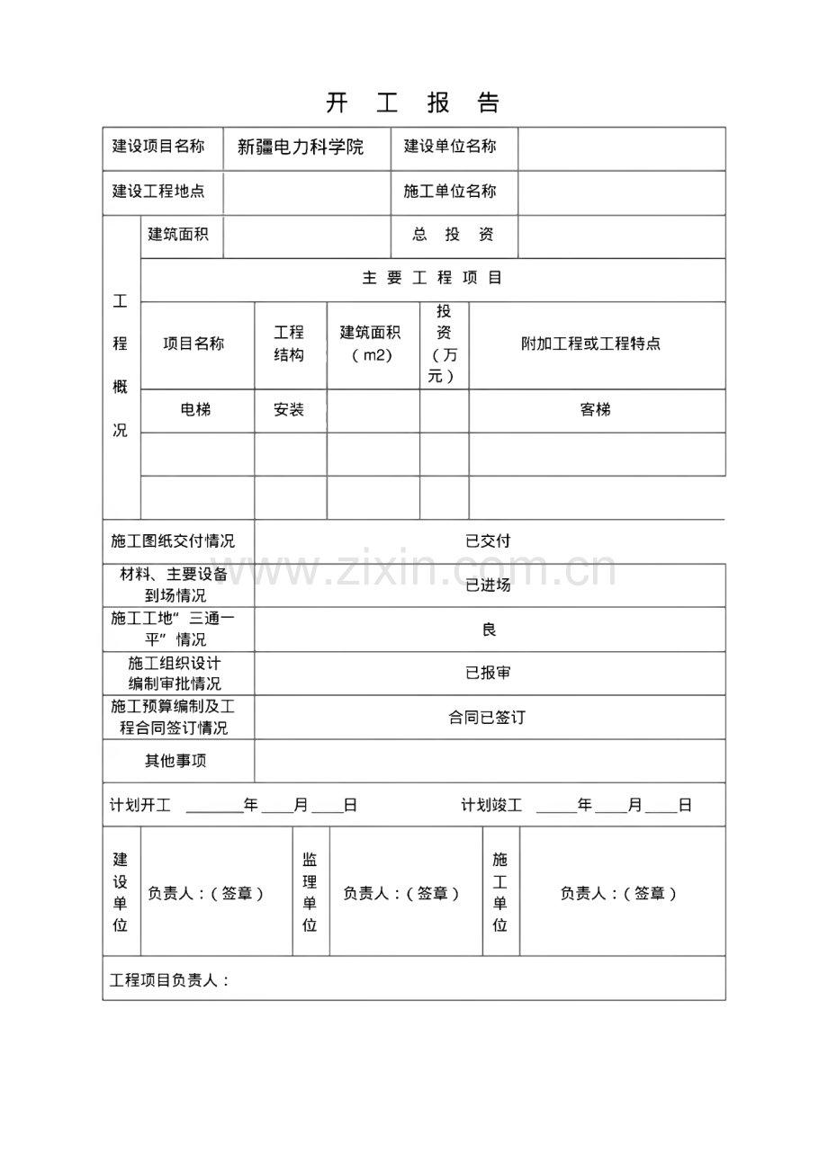 电梯安装工程全套报验资料.pdf_第3页