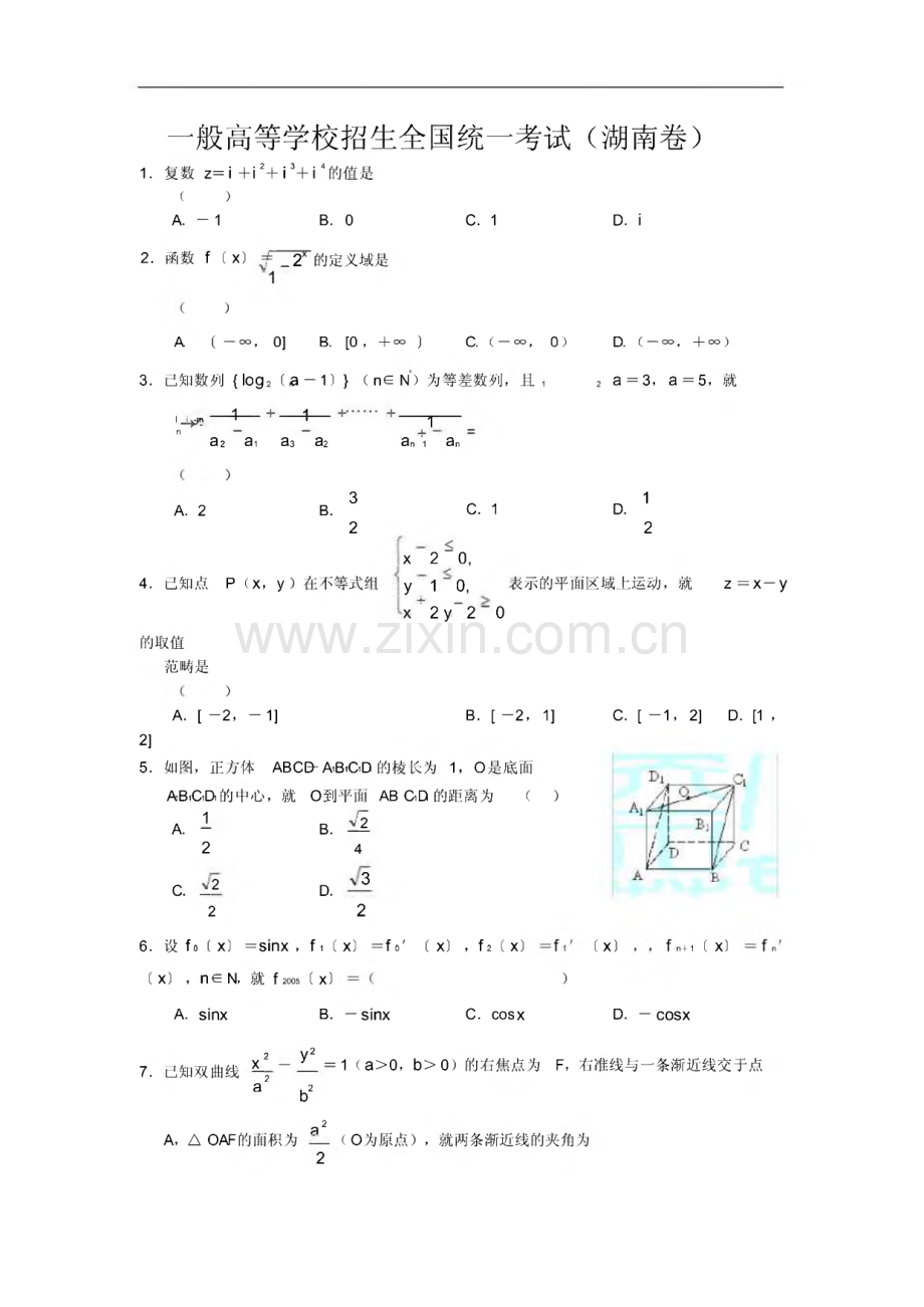 2022年湖南数学理科历届选择填空题高考试题及答案.pdf_第1页