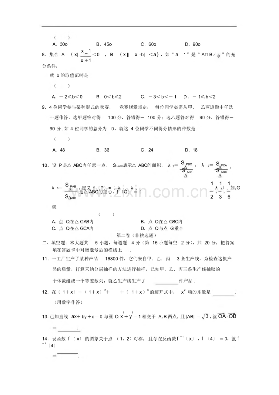 2022年湖南数学理科历届选择填空题高考试题及答案.pdf_第2页