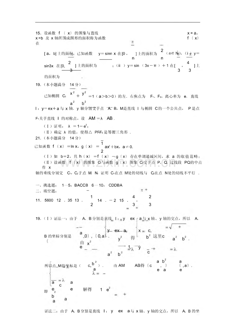 2022年湖南数学理科历届选择填空题高考试题及答案.pdf_第3页