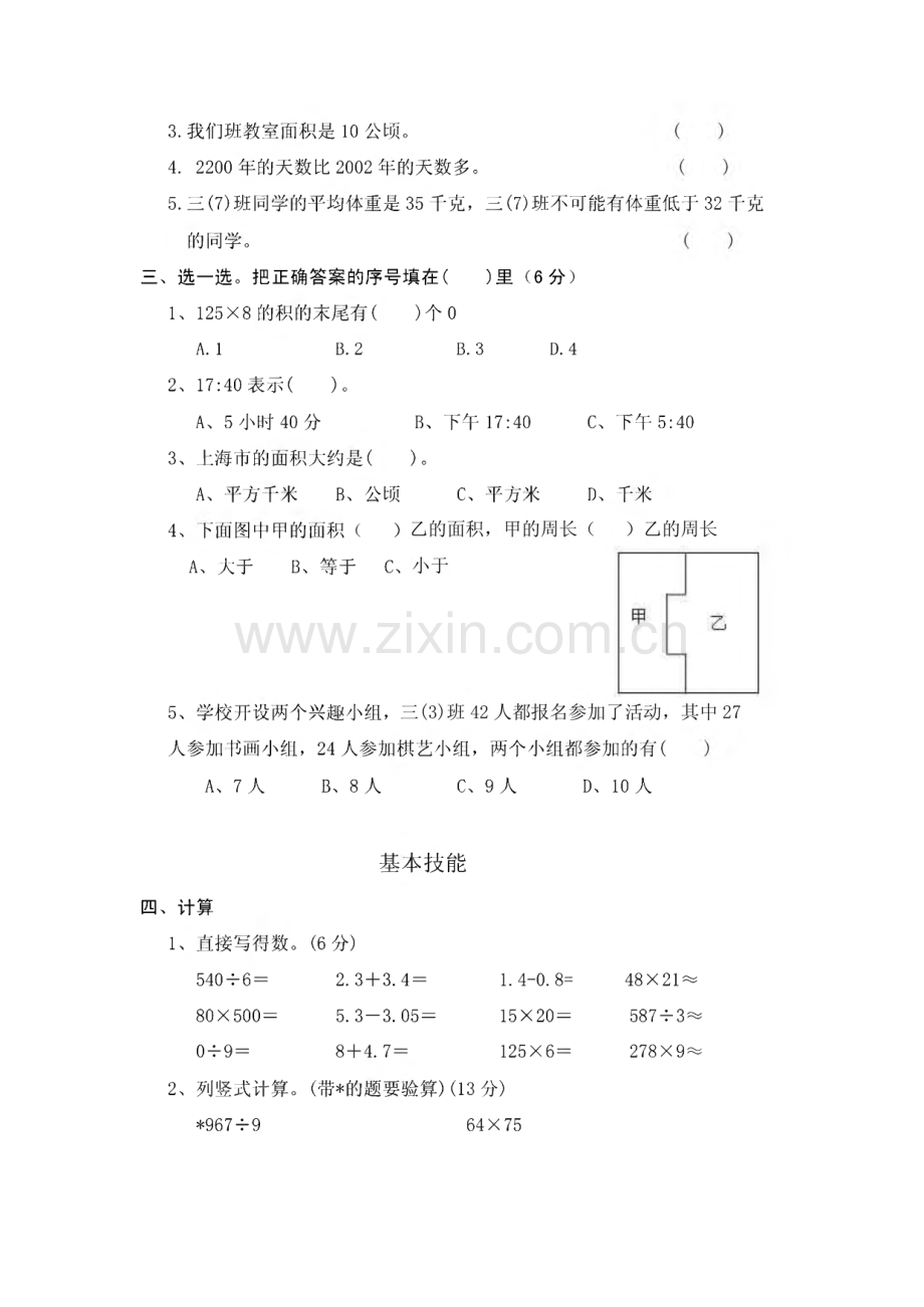 最新精编 2022年三年级下数学期末测试卷（十套）.pdf_第2页