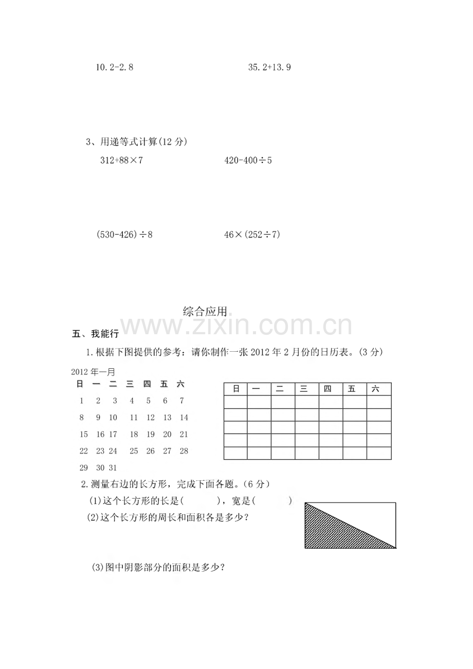 最新精编 2022年三年级下数学期末测试卷（十套）.pdf_第3页