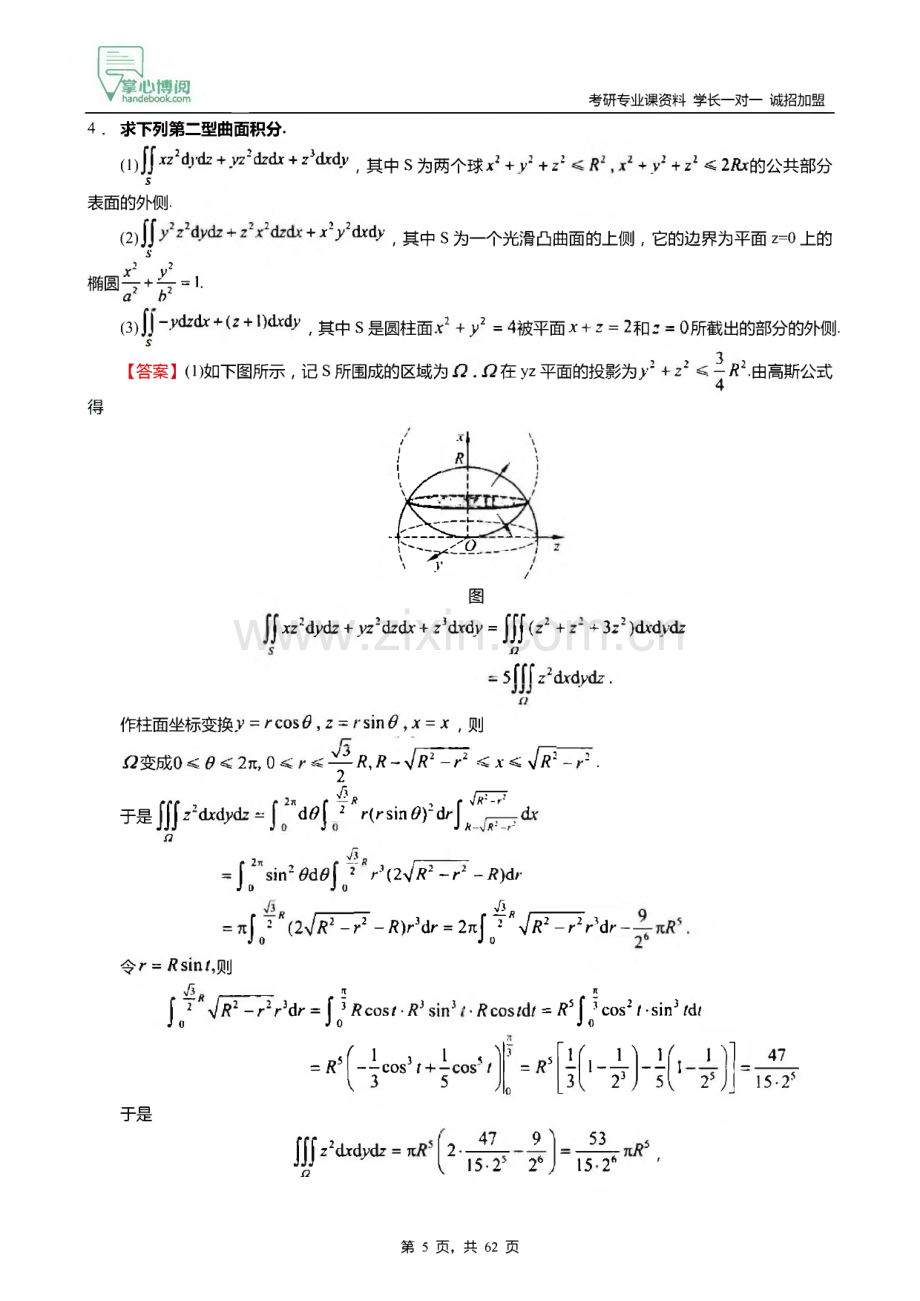 《602数学分析》考研基础检测5套卷.pdf_第3页